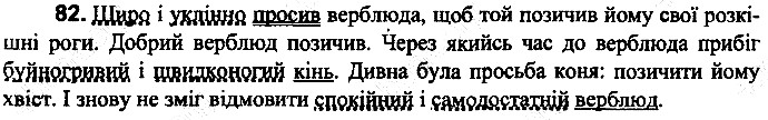 Вправа 82