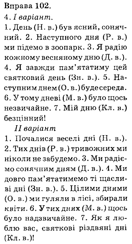 Вправа 102