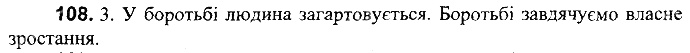 Вправа 108