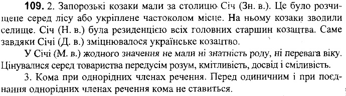 Вправа 109