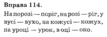 Вправа 114