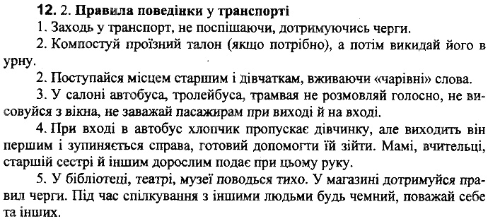 Вправа 12