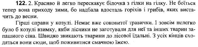 Вправа 122