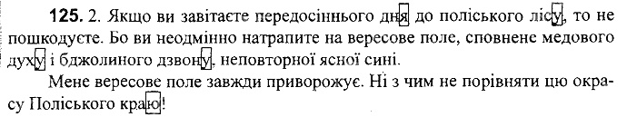 Вправа 125