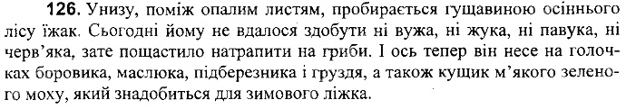 Вправа 126
