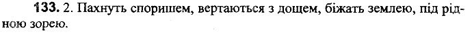Вправа 133