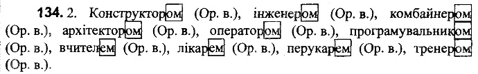 Вправа 134