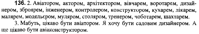 Вправа 136