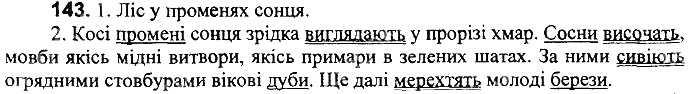 Вправа 143