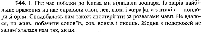 Вправа 144