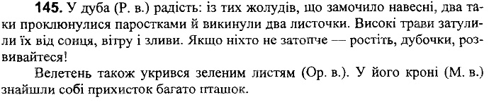 Вправа 145