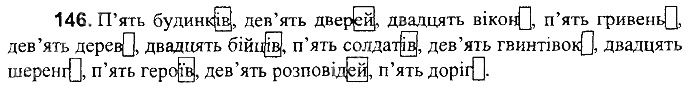 Вправа 146