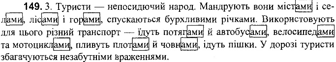 Вправа 149