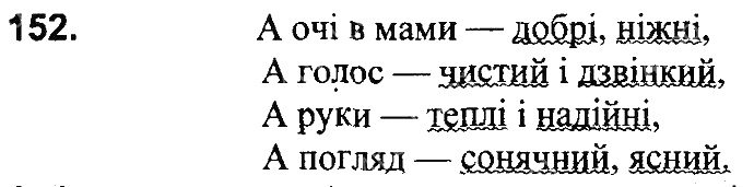 Вправа 152