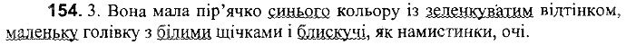 Вправа 154