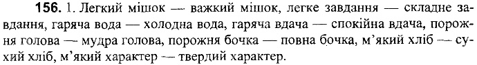Вправа 156