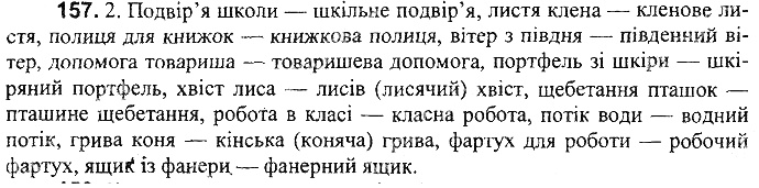 Вправа 157