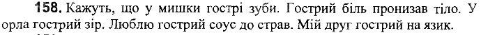 Вправа 158