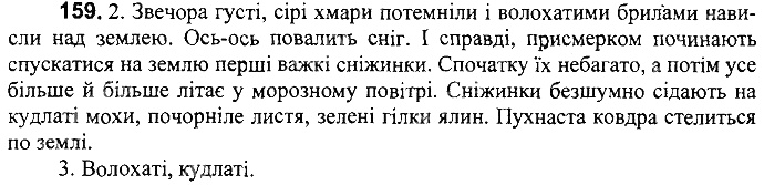 Вправа 159