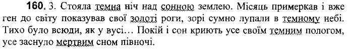 Вправа 160