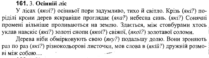Вправа 161