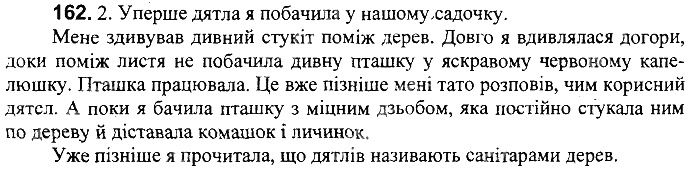 Вправа 162