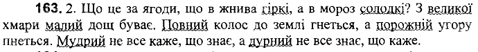 Вправа 163