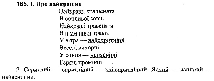 Вправа 165