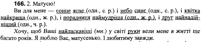 Вправа 166