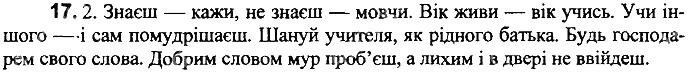 Вправа 17