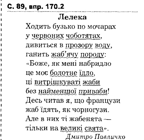 Вправа 170