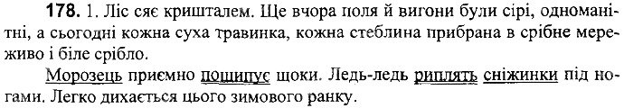 Вправа 178