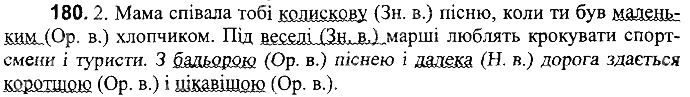 Вправа 180