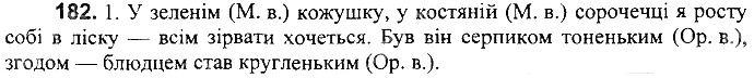 Вправа 182