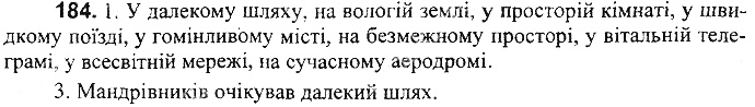 Вправа 184