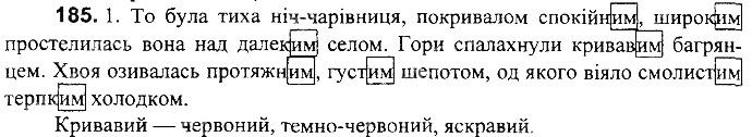 Вправа 185