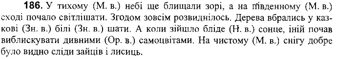 Вправа 186
