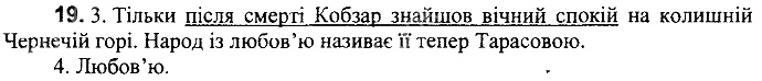 Вправа 19