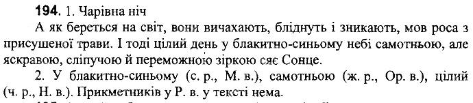 Вправа 194