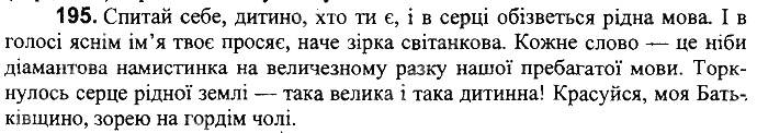 Вправа 195