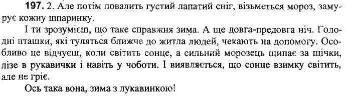 Вправа 197