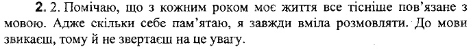 Вправа 2