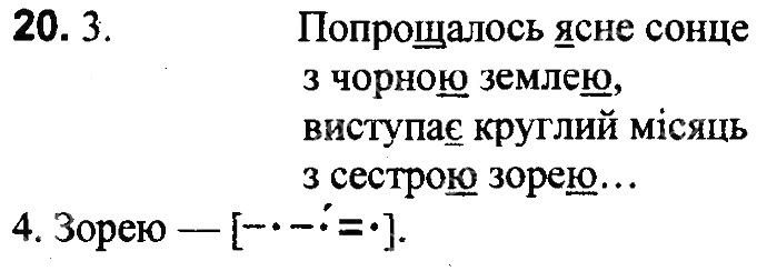Вправа 20
