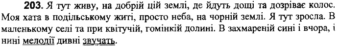 Вправа 203