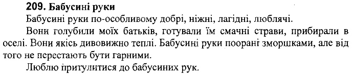 Вправа 209