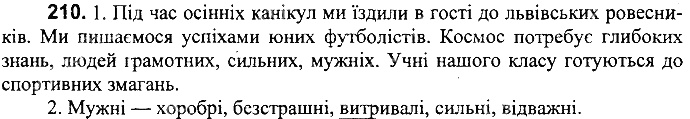 Вправа 210