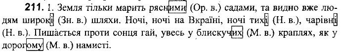 Вправа 211
