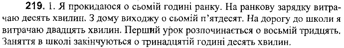 Вправа 219