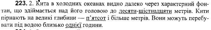 Вправа 223
