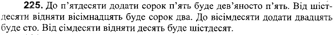 Вправа 225